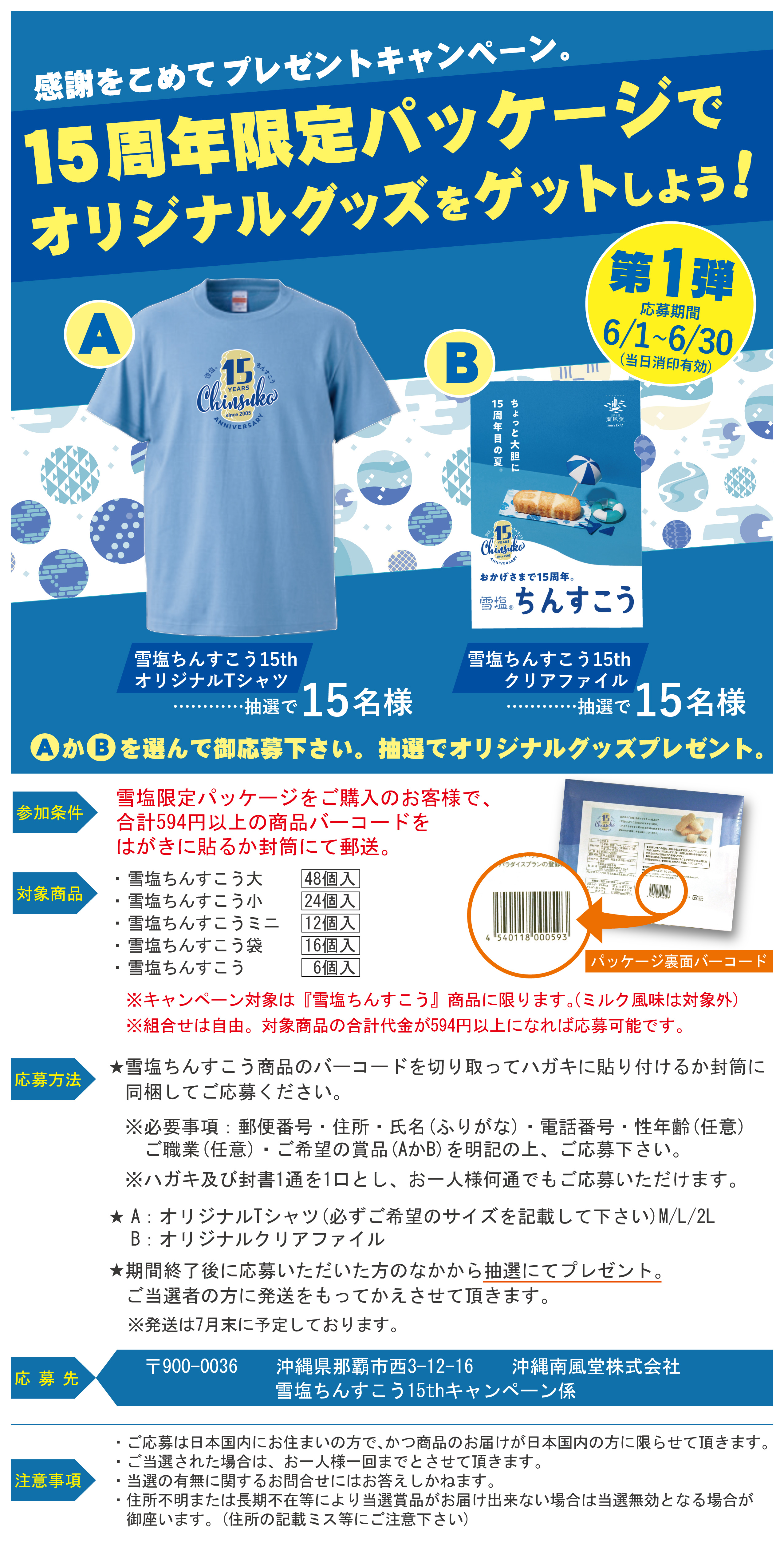 yukishiochinsuko-campaign1.jpg