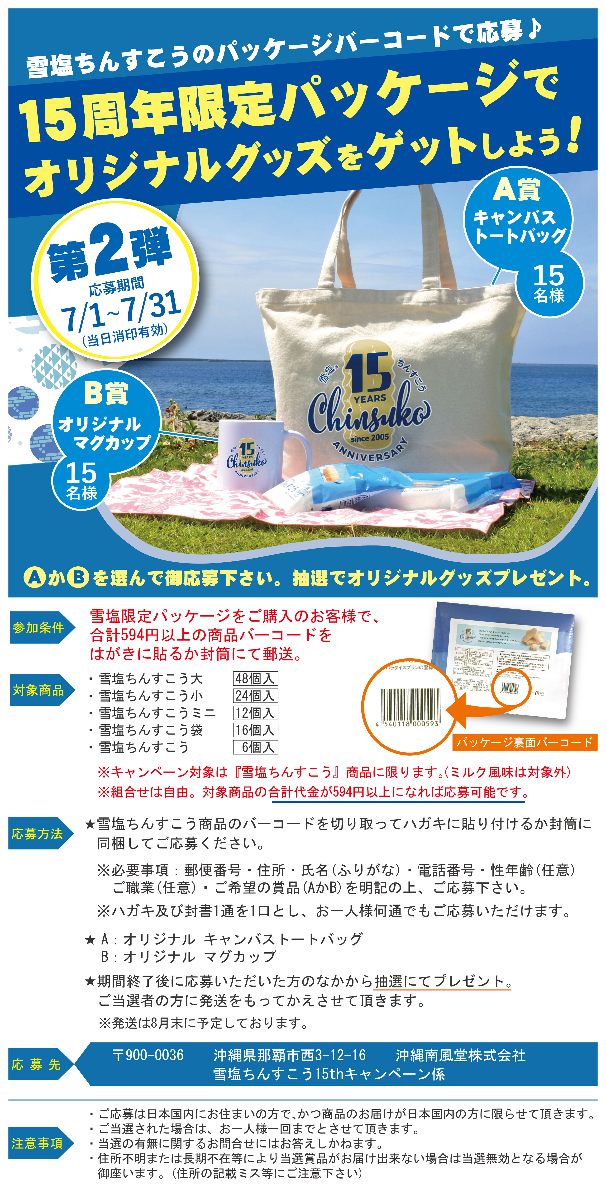 yukishiochinsuko-campaign2.jpg